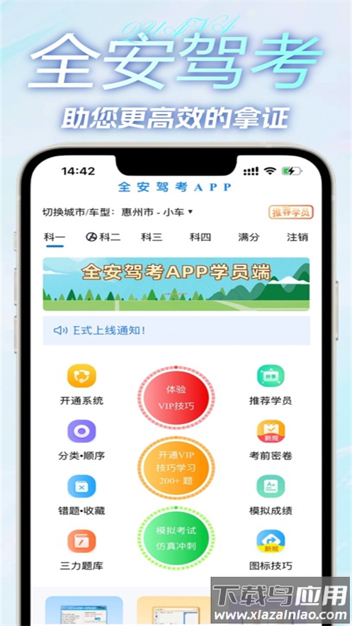 全安驾考app下载安装截图1