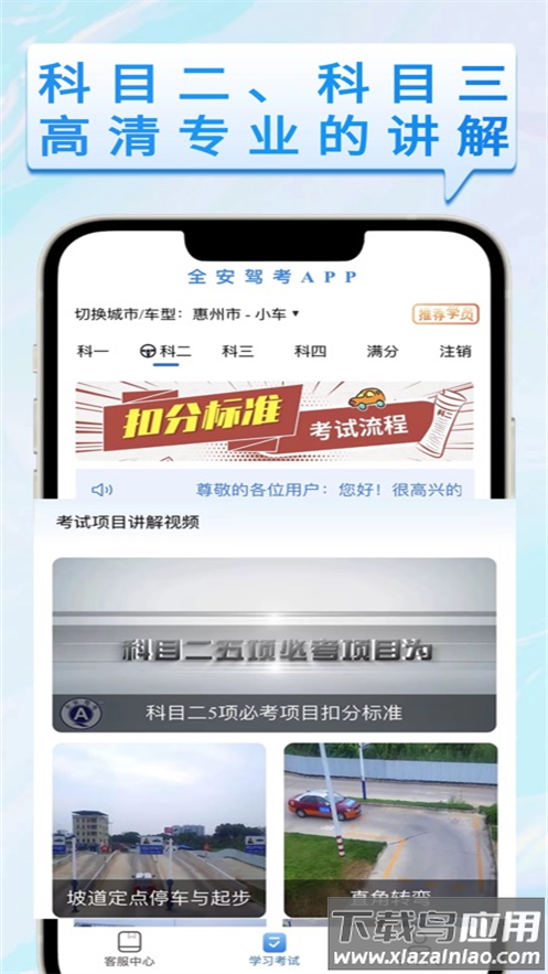 全安驾考app下载安装截图2