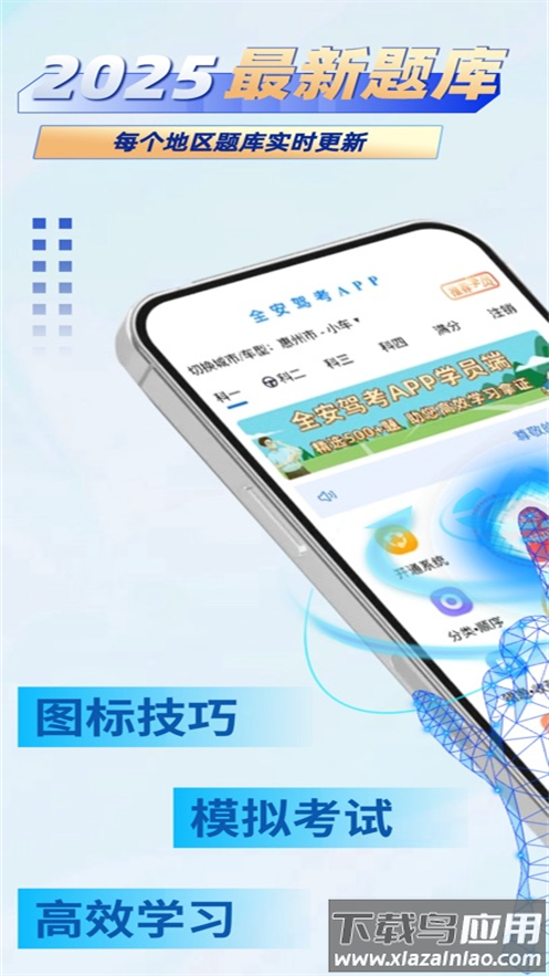 全安驾考app下载安装截图3