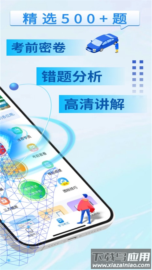 全安驾考app下载安装截图4