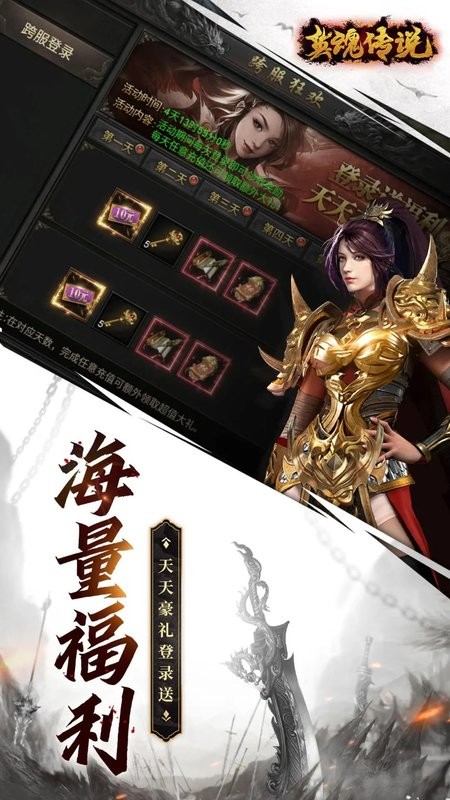 英魂传说游戏最新版截图3