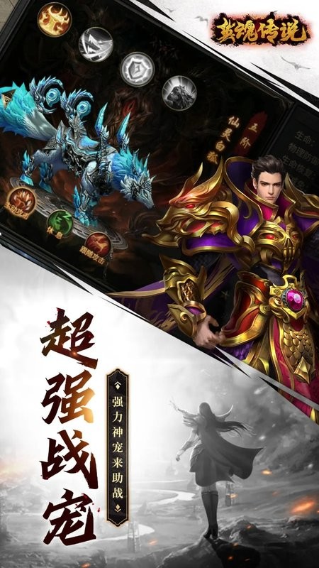英魂传说游戏最新版截图4