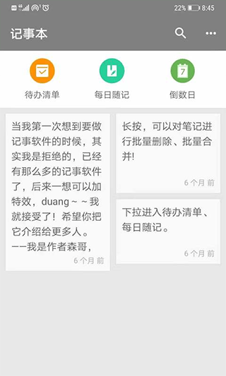 小日常记事本app截图