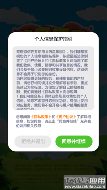 西瓜乐园最新版下载截图2