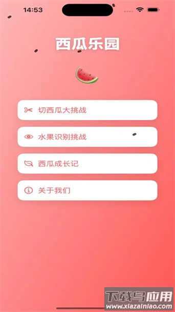 西瓜乐园最新版下载截图3