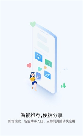 快应用服务框架最新版最新版截图2