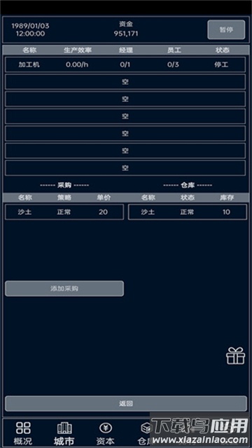 小小集团官方正版下载最新版截图2