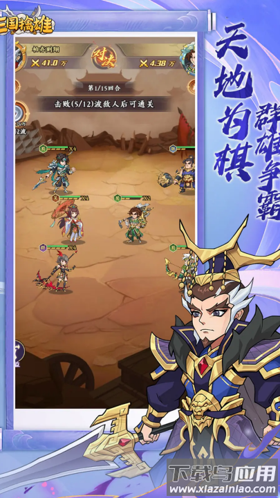 三国擒雄官方版最新版截图3