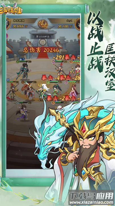 三国擒雄官方版最新版截图4