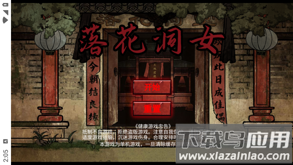 落花洞女游戏截图3