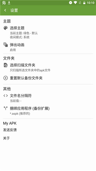 my apk中文版纯净版最新版截图1