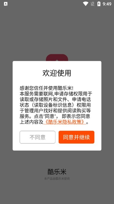 酷乐米官方版最新版截图3