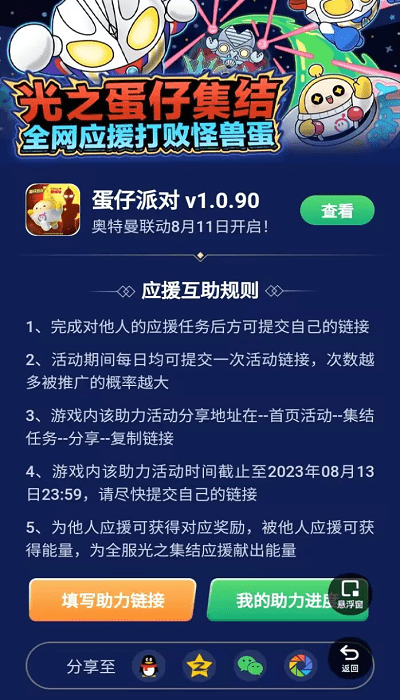 蛋仔派对助力工具2024最新版截图1