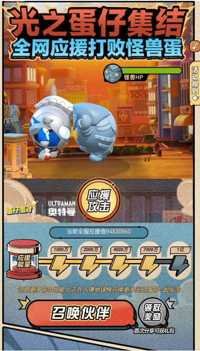 蛋仔派对助力工具2024最新版截图3