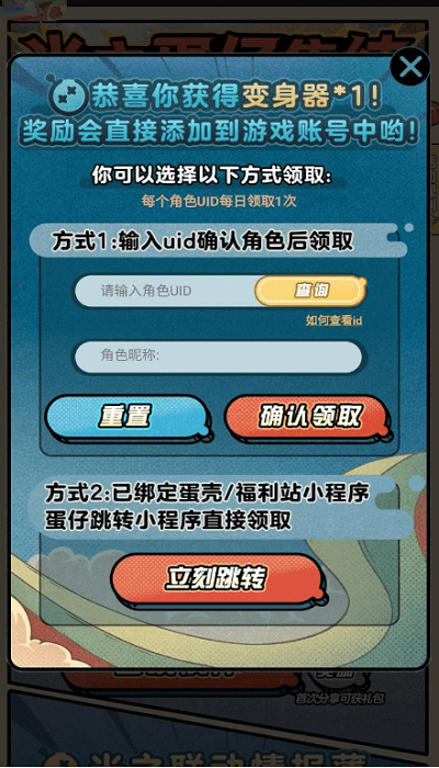 蛋仔派对助力工具2024最新版截图4