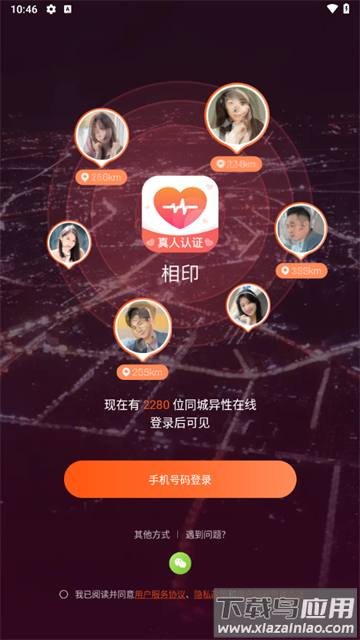 相印交友软件平台