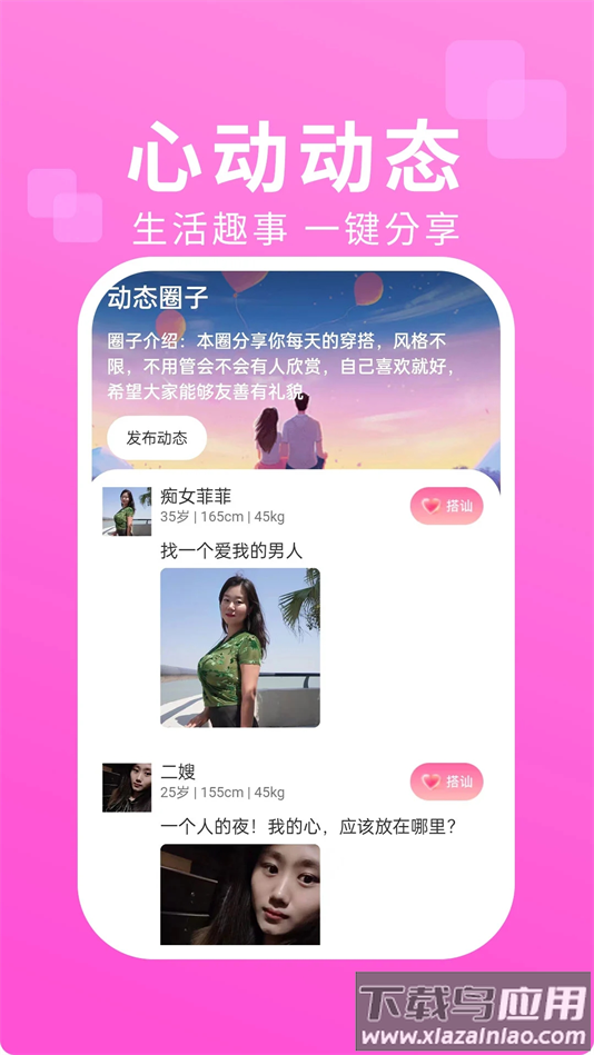 相印交友软件平台截图1