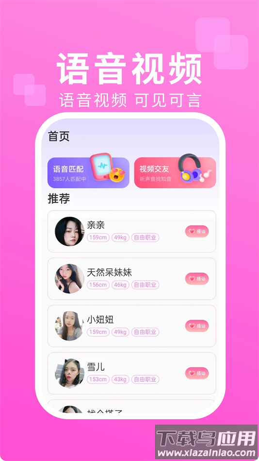 相印交友软件平台截图2