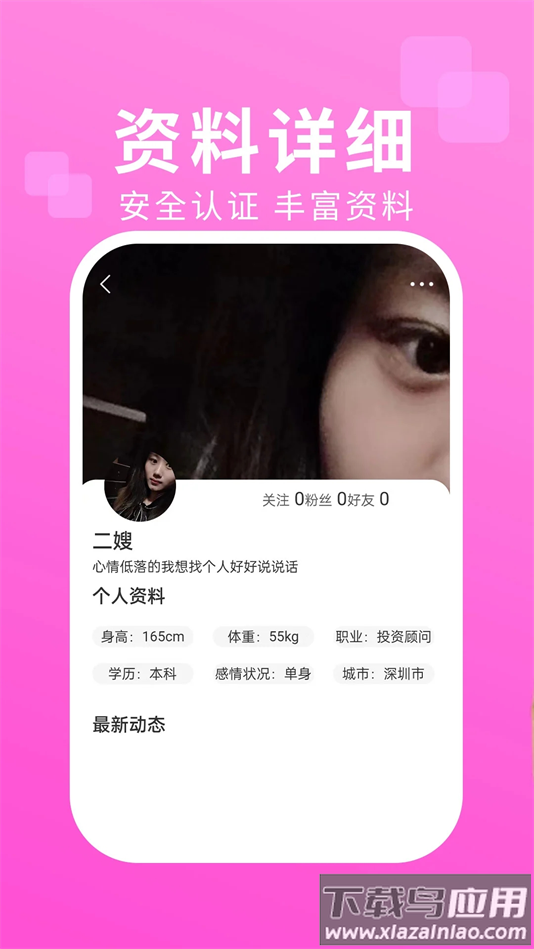 相印交友软件平台截图3