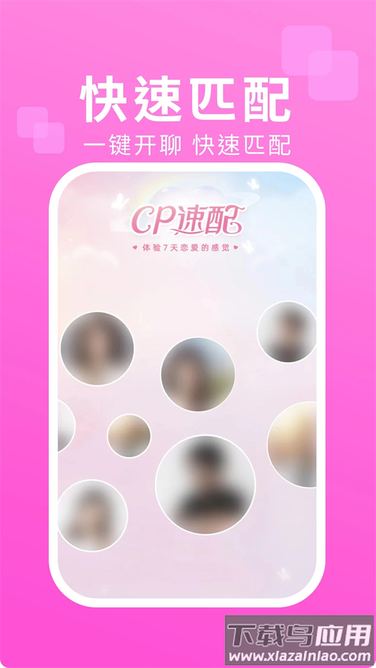 相印交友软件平台截图4