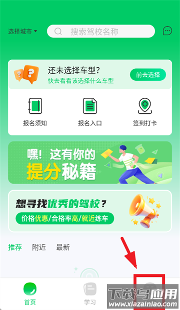 轻松学车app