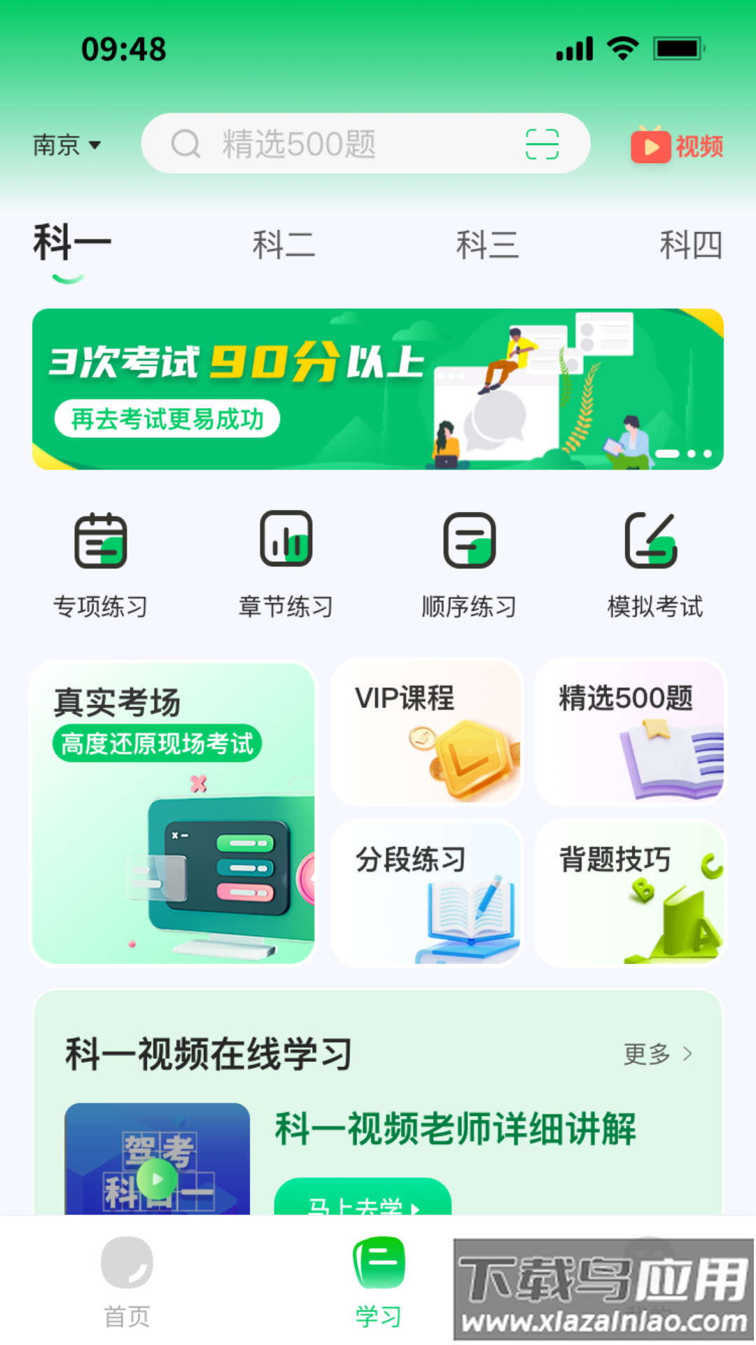 轻松学车app截图1