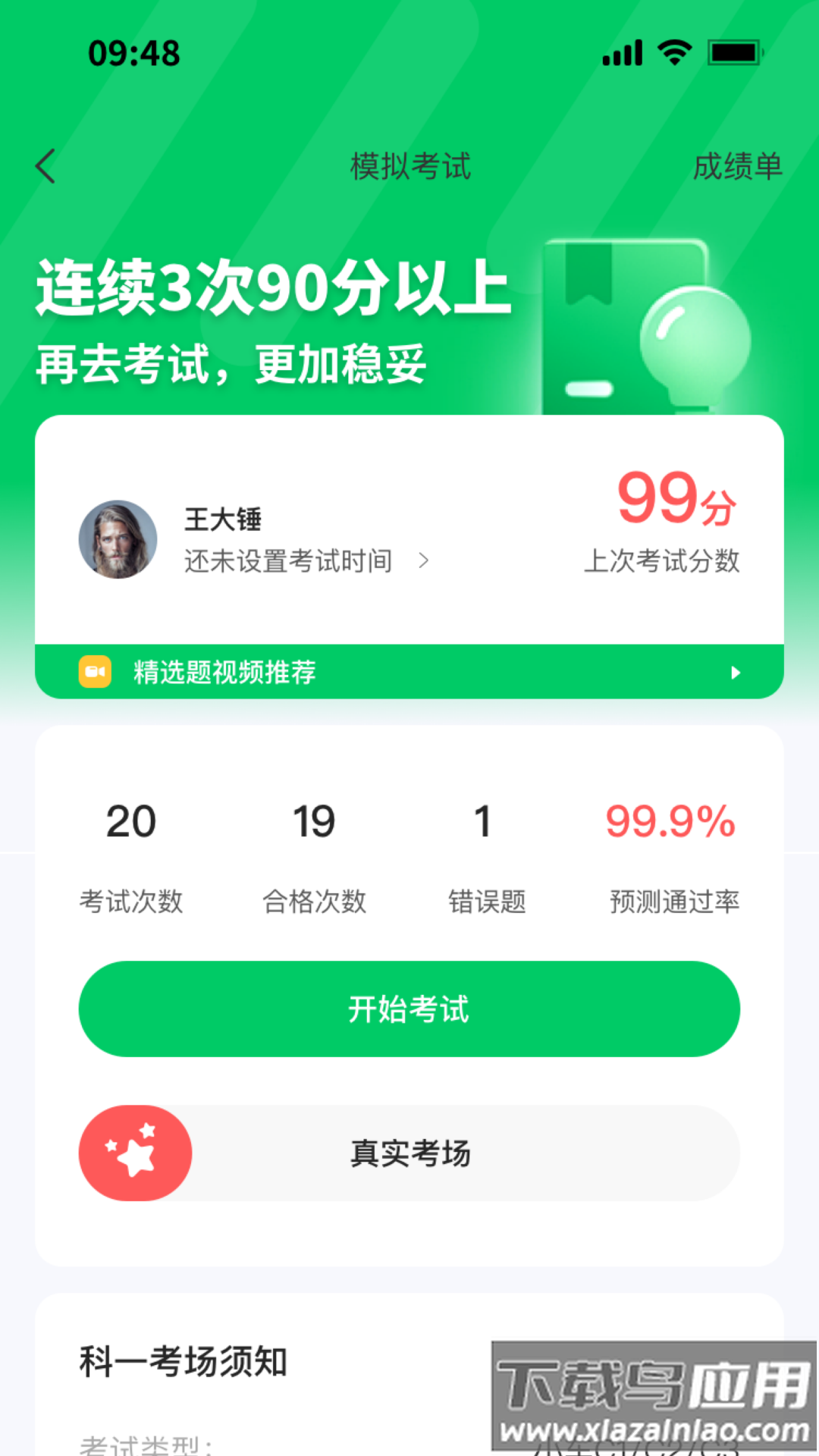 轻松学车app截图2