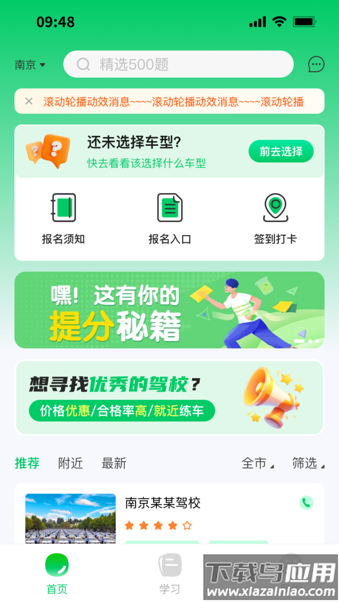 轻松学车app截图3