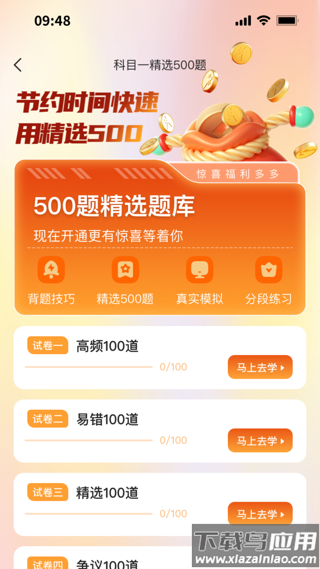 轻松学车app截图4