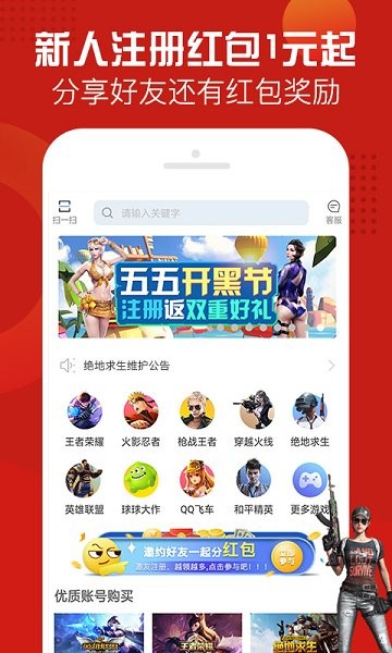 一键租号最新版本最新版截图1