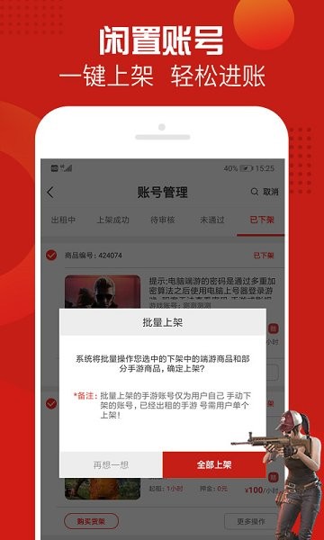 一键租号最新版本最新版截图2