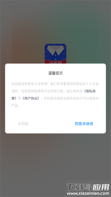 免费电子证件照app最新版