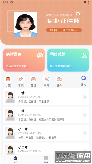 免费电子证件照app最新版