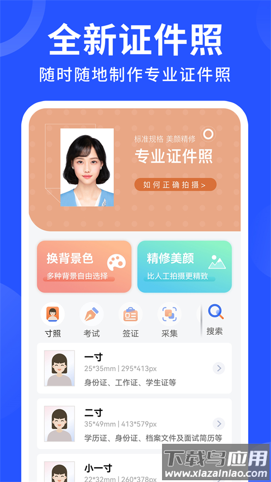 免费电子证件照app最新版截图1