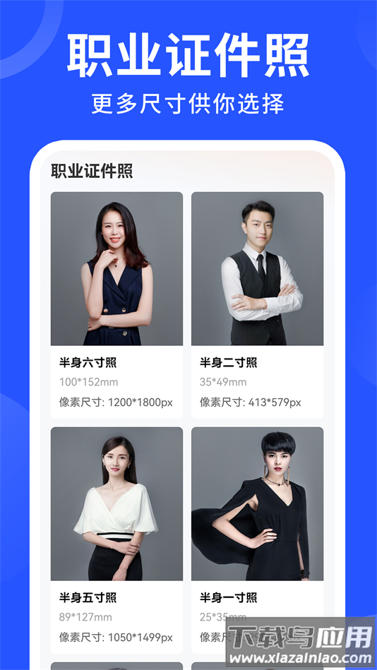 免费电子证件照app最新版截图4