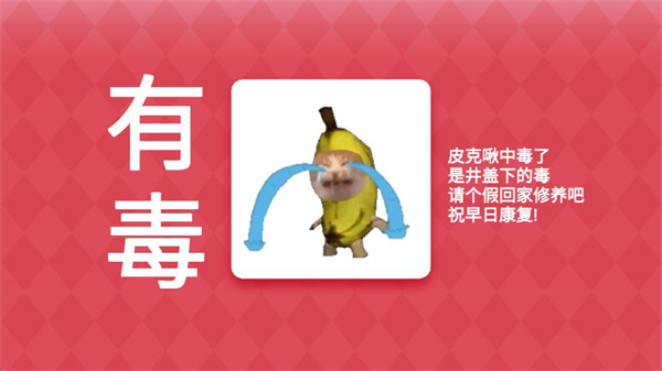 Meme的毒药最新版截图4