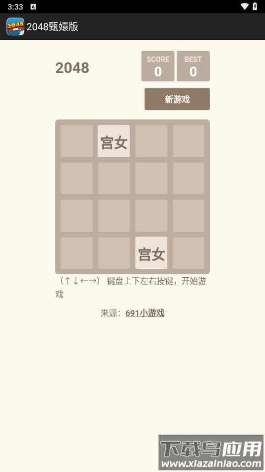 2048甄嬛版游戏最新版截图