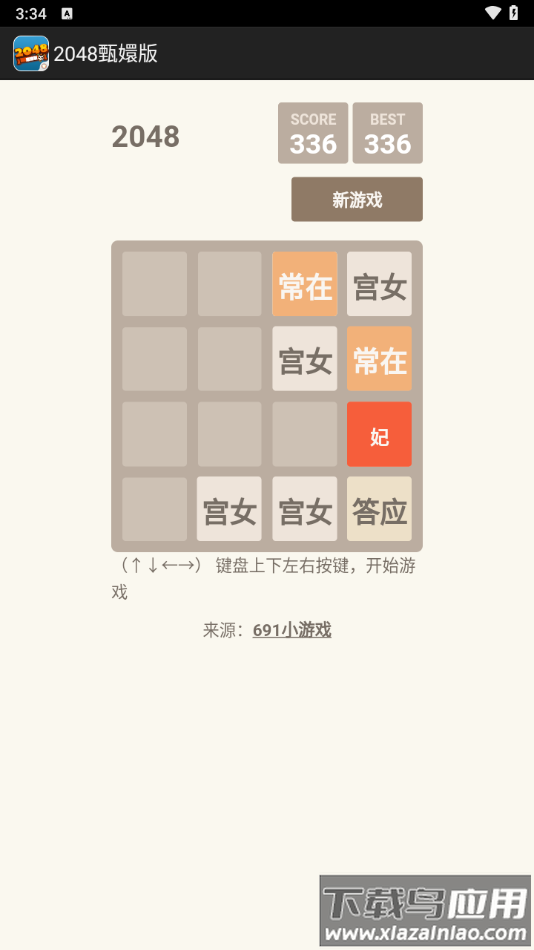 2048甄嬛版游戏最新版截图
