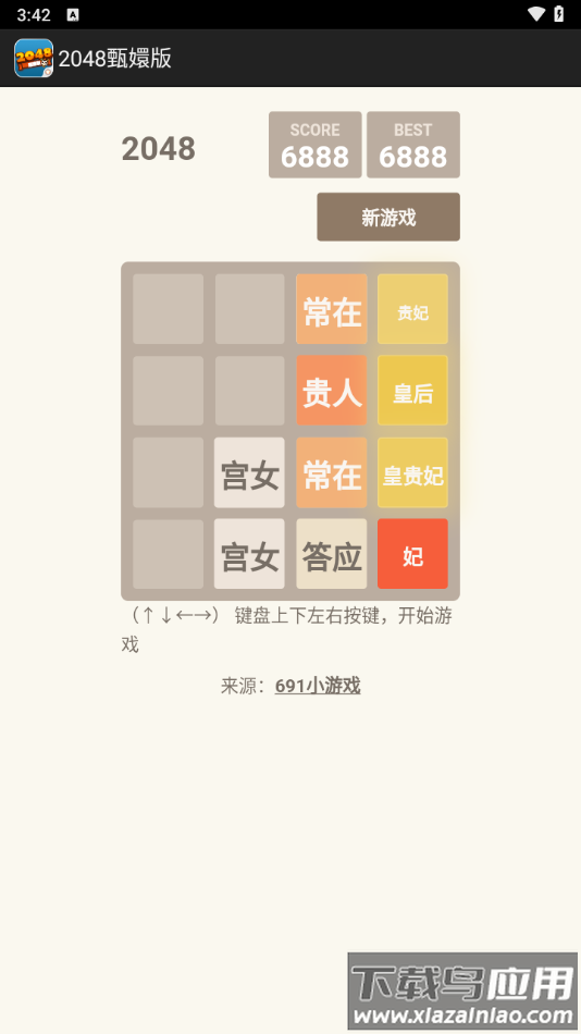 2048甄嬛版游戏最新版截图