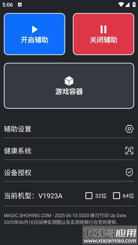 magic和平精英辅助软件截图2