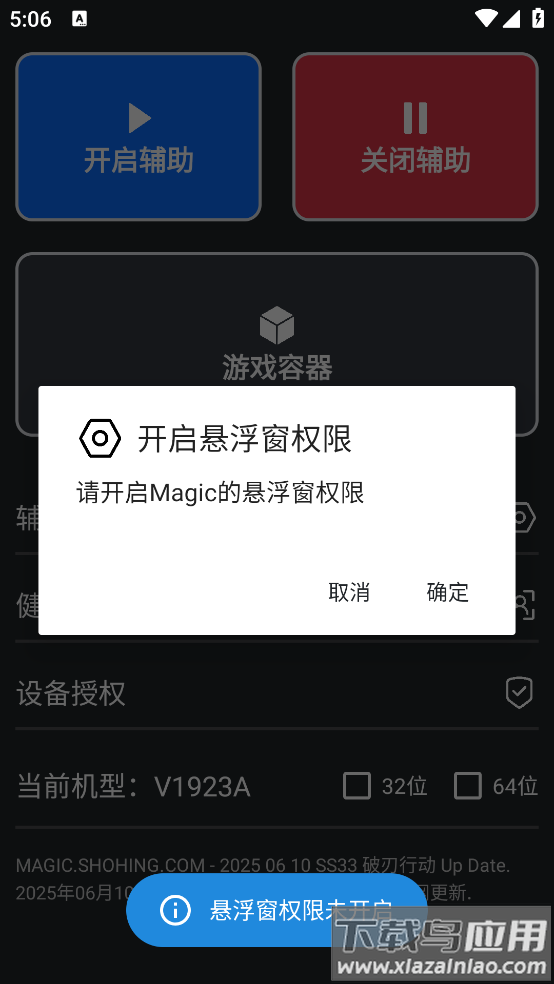 magic和平精英辅助软件截图3