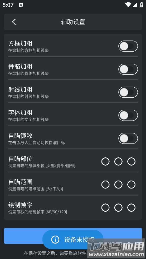 magic和平精英辅助软件截图4