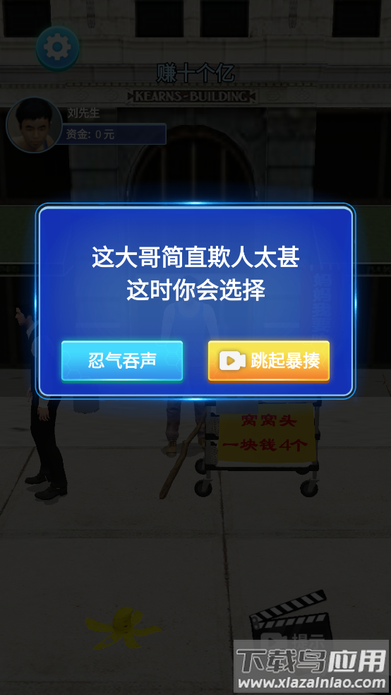 命运逆转模拟器游戏最新版截图1