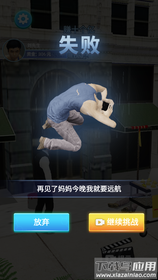 命运逆转模拟器游戏最新版截图2