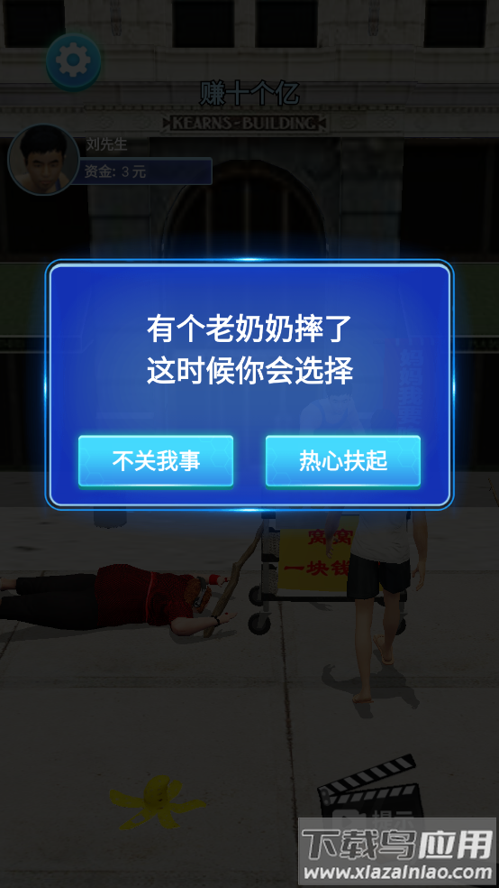 命运逆转模拟器游戏最新版截图3