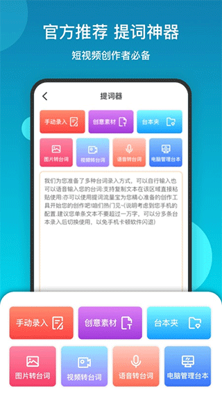 提词流量宝app最新版截图1