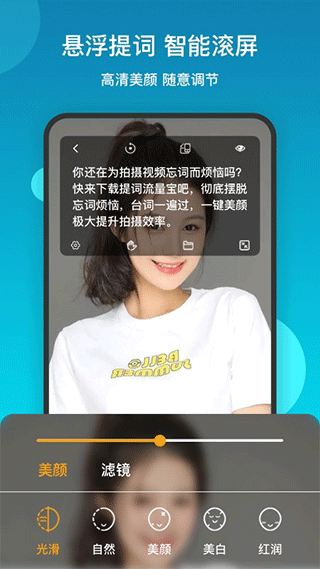 提词流量宝app最新版截图3