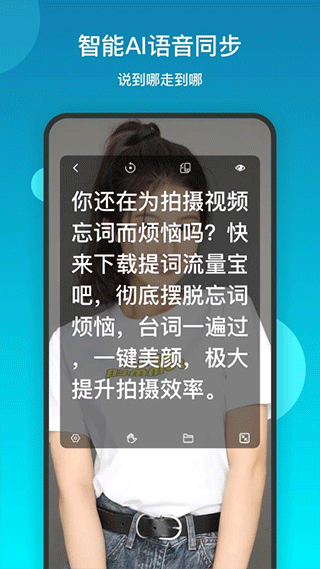 提词流量宝app最新版截图4