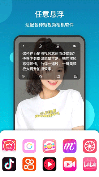 提词流量宝app最新版截图5