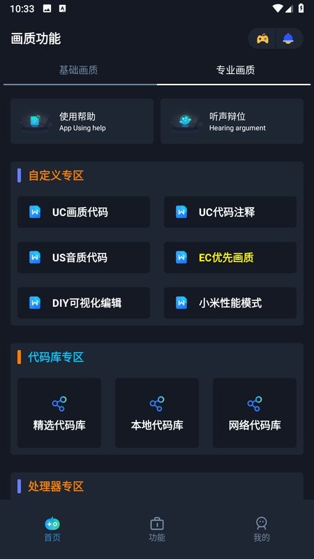 赤羽画质盒美化包最新版截图2